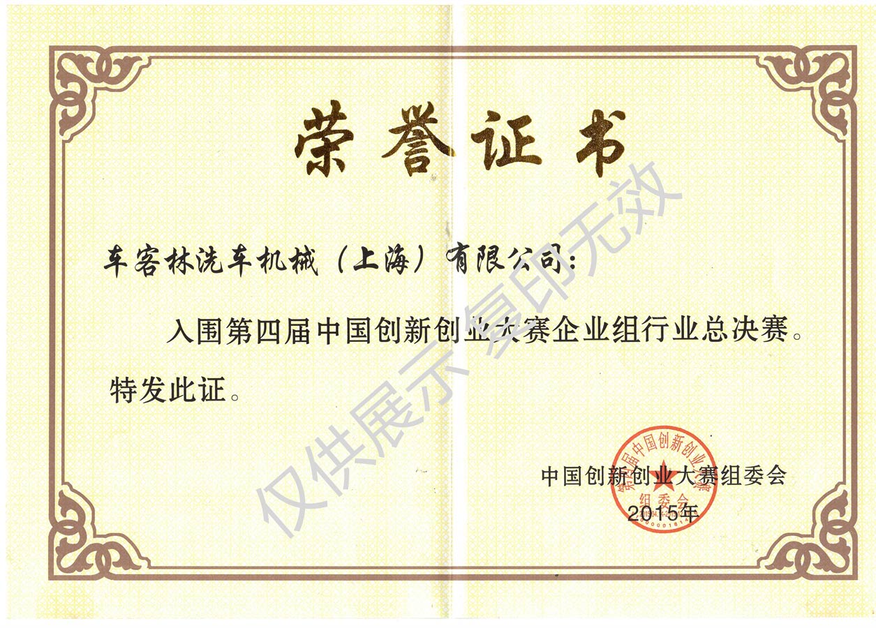 創業大賽證書